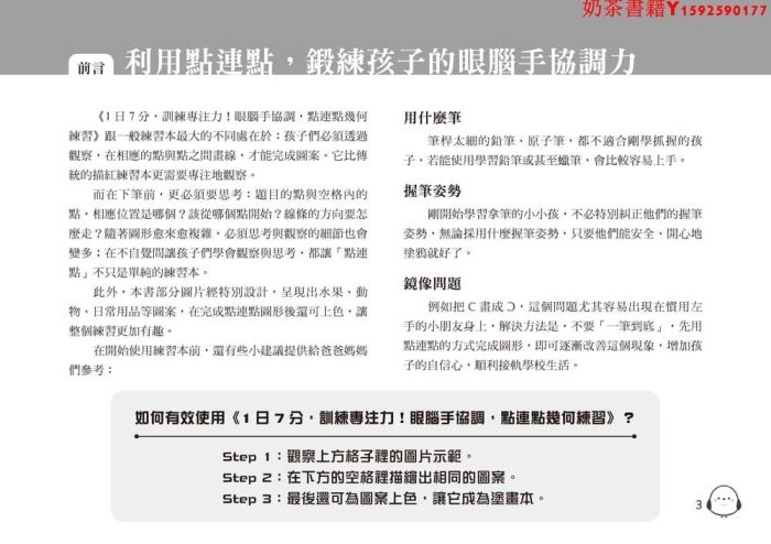 【預售】臺版 1日7分 訓練專注力 眼腦手協調 點連點幾何練習7X7輪廓觀察X多層次組合圖案理解兒童書籍·奶茶書籍