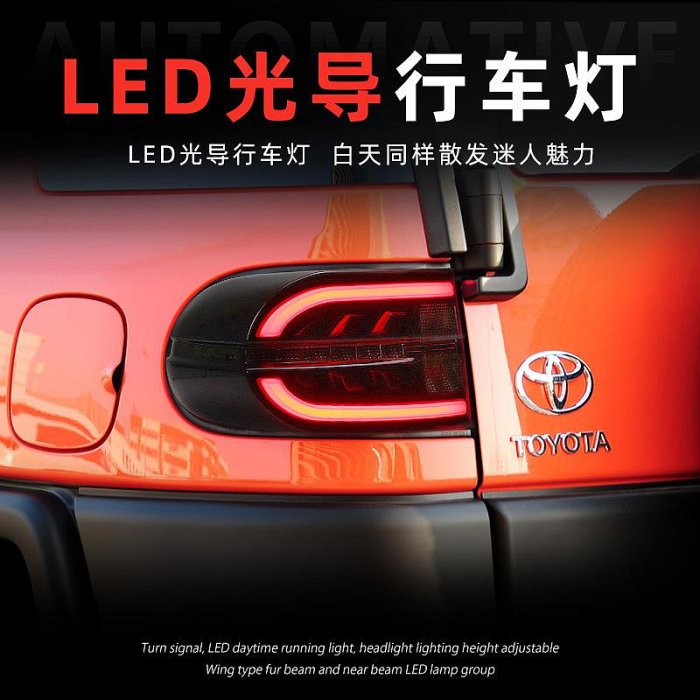 適用於07-20款豐田FJ酷路澤尾燈總成改裝LED行車燈剎車流水轉向燈