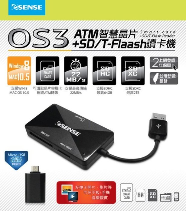 新莊民安 特價出清 OTG+多合一 逸盛 Esense OS3 ATM智慧晶片+ SD/T-Flaash OTG 讀卡機