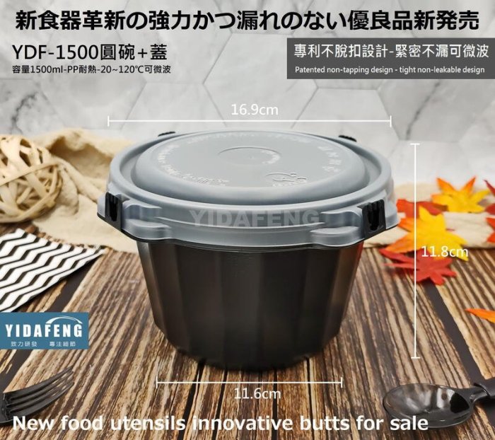 食器の創新 含稅300組【YDF-1500圓碗+內襯+蓋】火鍋外帶 可微波年菜盒 丼飯碗 黑色便當盒 外帶盒 牛肉麵碗