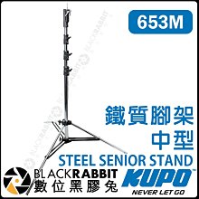 數位黑膠兔【 KUPO 653M 鐵質中型腳架 承載45kg 477cm 】 專業燈架 影視燈架 重型燈架 不鏽鋼 腳架