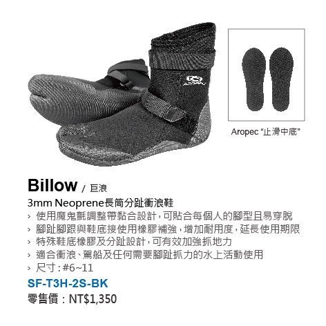 AROPEC 膠底鞋 (男女用) 3mm Neoprene 長筒防滑鞋 Billow 衝浪分趾鞋 原價NT.1350元