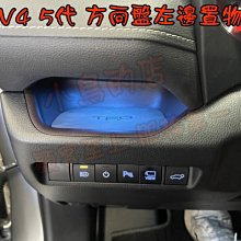 【小鳥的店】豐田 RAV4 5代 方向盤左邊 置物盒 氣氛燈 原廠預留孔 冰藍 暖白 白色 深藍