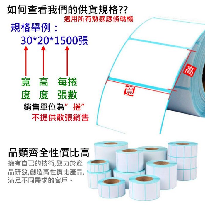 【台灣現貨】三防熱感應標籤貼紙（70*70每捲500張）＃防水防油防刮 條碼貼紙 熱感應貼紙 熱敏貼紙 標籤貼紙