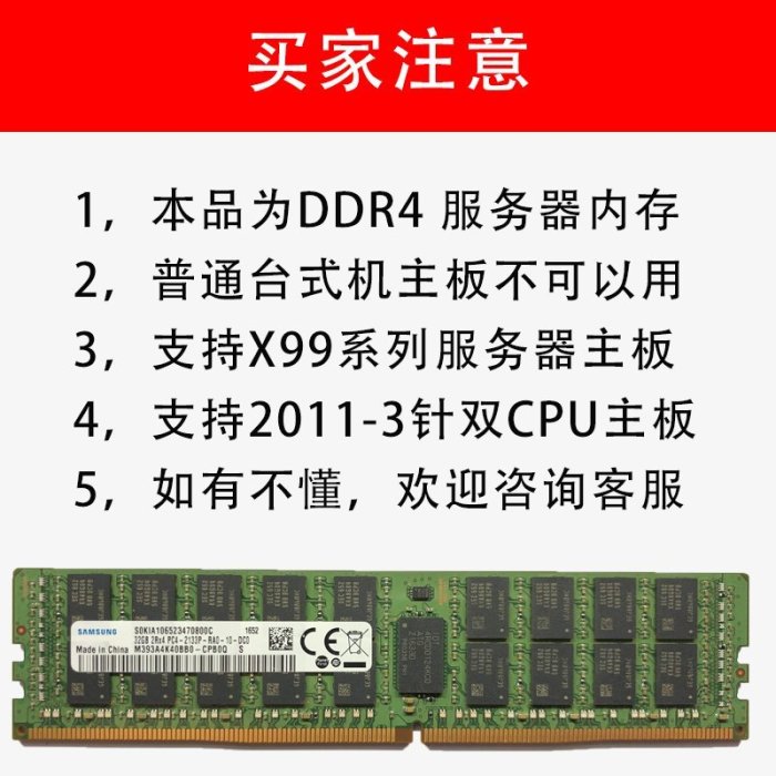 熱銷 三星8G 16G 32G  DDR4 ECC REG  PC4 2133 2400 服務器內存條x99全店