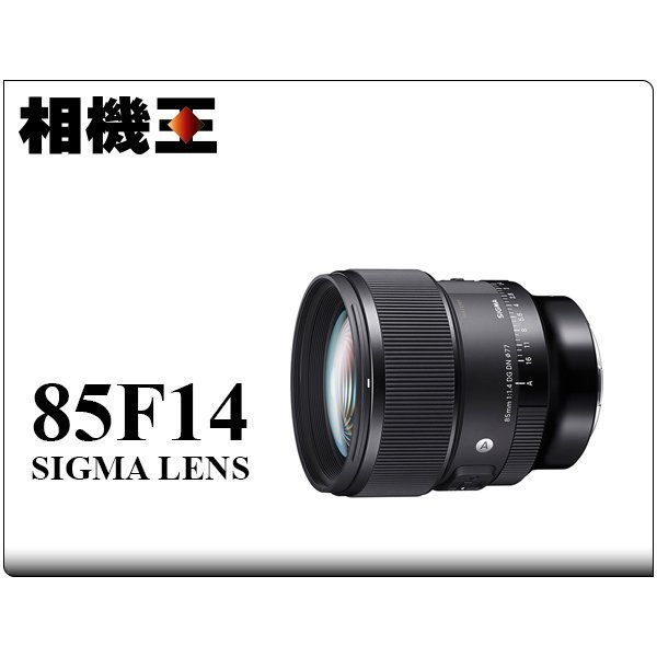 ☆相機王☆Sigma A 85mm F1.4 DG DN Art〔L-Mount版〕公司貨【接受客訂】3