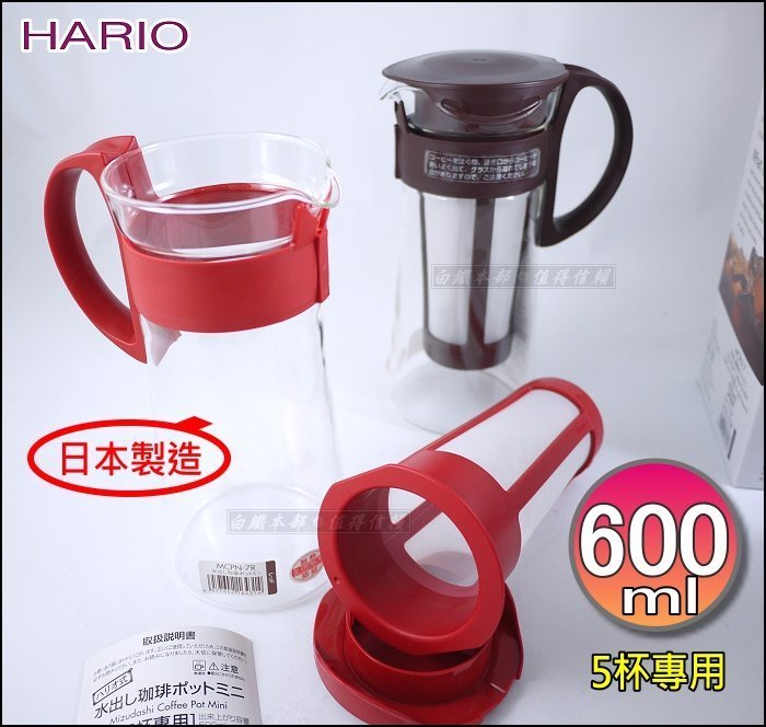 白鐵本部㊣HARIO『MCPN-7耐熱附濾網玻璃壺冷水壺 600ml』冷泡冰釀/花茶壺/濾杯咖啡壺/泡茶壺~日本製沖泡壺