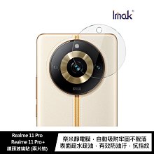 Imak Realme 11 Pro / Realme 11 Pro+ 鏡頭玻璃貼 (兩片裝) 鏡頭膜 鏡頭貼