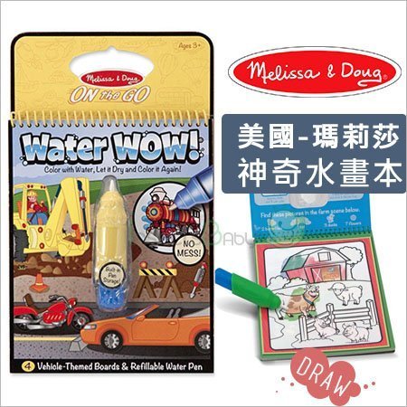 ✿蟲寶寶✿ 【美國Melissa & Doug】瑪莉莎Water Wow! -  旅遊樂神奇水畫冊-交通工具