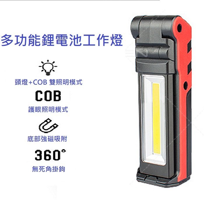 ☆光棧☆ LED COB 磁吸工作燈 雙18650鋰電 磁鐵工作燈 露營燈 手電筒 可吊掛 USB充電 汽車維修燈