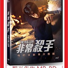 [藍光先生DVD] 非常殺手 The Killer - (車庫正版)