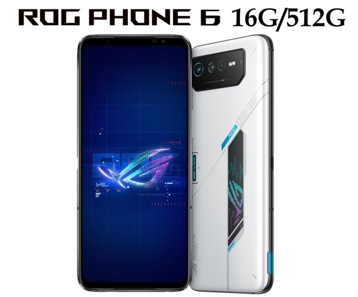 免卡分期 ASUS ROG Phone 6 (16G/512G) 6.78吋 5G電競手機 無卡分期