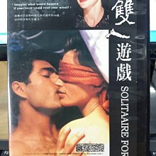 挖寶二手片-J03-037-正版DVD-電影【雙人遊戲】-(直購價)