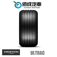 《大台北》億成輪胎鋁圈量販中心-台灣威斯登輪胎 Ultrac【255/55 R18】