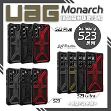 UAG Monarch 頂級款 軍規 防摔殼 手機殼 保護殼 s23 s23+ plus ultra