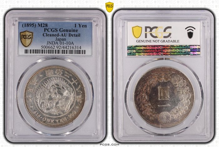 明治二十八年 日本龍銀 PCGS AU92 [認證編號44216314] 【和美郵幣社】