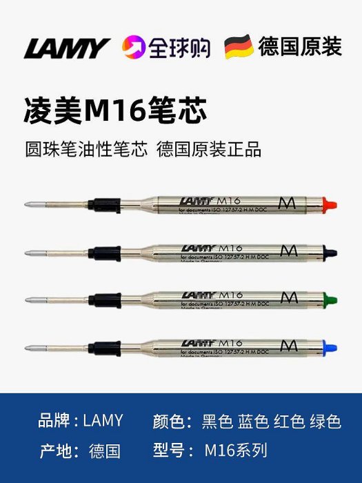 凌美lamy圓珠筆M16筆芯原子筆替換芯 適用于德國狩獵者safari恒星