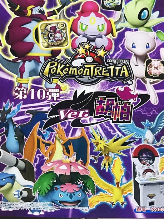 神奇寶貝Pokemon Tretta/寶可夢/冠軍卡 紫p 阿爾宙斯/