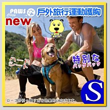 【🐱🐶培菓寵物48H出貨🐰🐹】瘋狂爪子CrazyPaws》寵物戶外旅行運動護胸-S號 特價599元