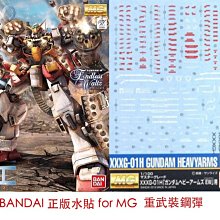 【模型屋】BANDAI 模型水貼紙 #100 MG 鋼彈W 1/100 HEAVYARMS 重武裝鋼彈 EW 專用水貼