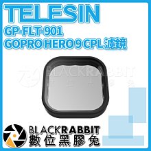 數位黑膠兔【 TELESIN 泰迅 GP-FLT-901 GOPRO HERO 11 CPL 濾鏡 】 偏光鏡 運動相機