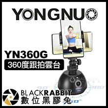 數位黑膠兔【 YONGNUO 永諾 YN360G 智能 360度跟拍雲台 】 雲台 自動雲台 手機 相機 旋轉雲台 底座