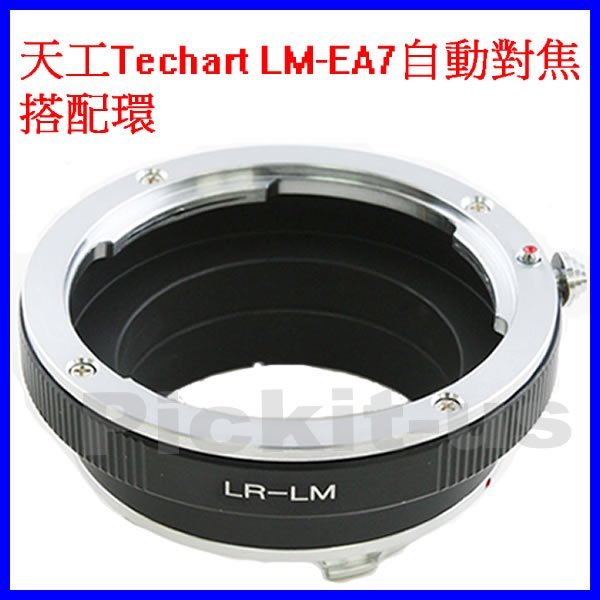 LR-LM LEICA R LR鏡頭轉Leica M LM卡口機身轉接環天工Techart LM-EA7自動對焦搭配環