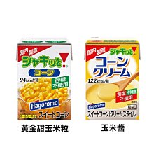 +東瀛go+Hagoromo 黃金甜玉米粒/玉米醬 玉米粒 玉米醬 玉米 即食 日本製 日本必買 日本原裝