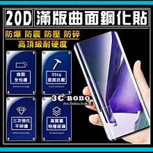 [快速出貨] 三星 Note 20 鋼化玻璃 三星Note20 保護貼膜 螢幕鋼膜 鋼化膜 Note20 螢幕保護貼膜