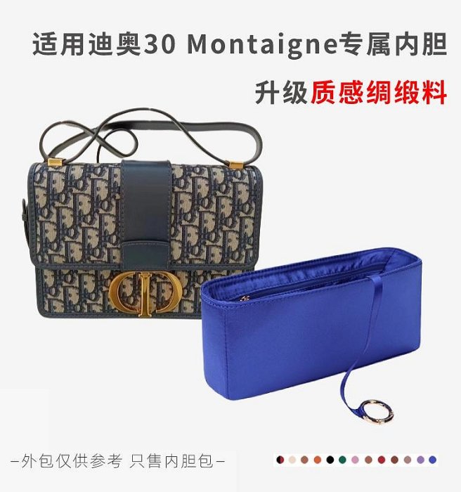 內袋 包撐 包中包 適用 Dior 30 Montaigne 內膽包迪奧蒙田內襯袋經典款綢緞面料輕