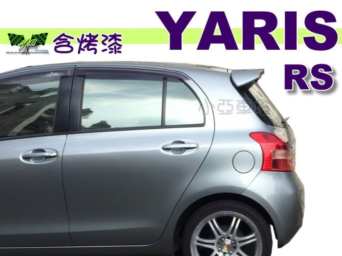 小亞車燈改裝＊ 全新 TOYOTA YARIS 原廠 RS版 尾翼 鴨尾 含 烤漆 一支 2000