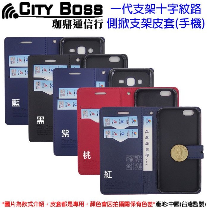 壹 CITY BOSS HTC One E9 PLUS E9+ 皮套 實體 磁扣 CB 一代十字紋 支架