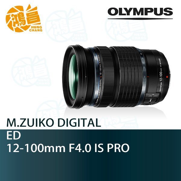 現金價】OLYMPUS 12-100mm f4.0 IS PRO M.ZUIKO ED 元佑公司貨望遠