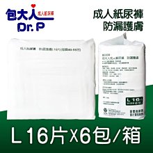 包大人 防漏護膚 成人紙尿褲 L16Px6包/箱 特級乾爽升級版