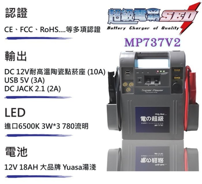 【電池達人】大型車用 無敵電匠 MP737V2 超級電匠 救車電霸 汽車 農機 發電機 遊艇 啟動救援 哇電 12V電瓶