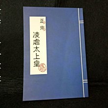 【珍寶二手書齋S8A】正宗 凌虐太上皇ISBN：9789861608761決明