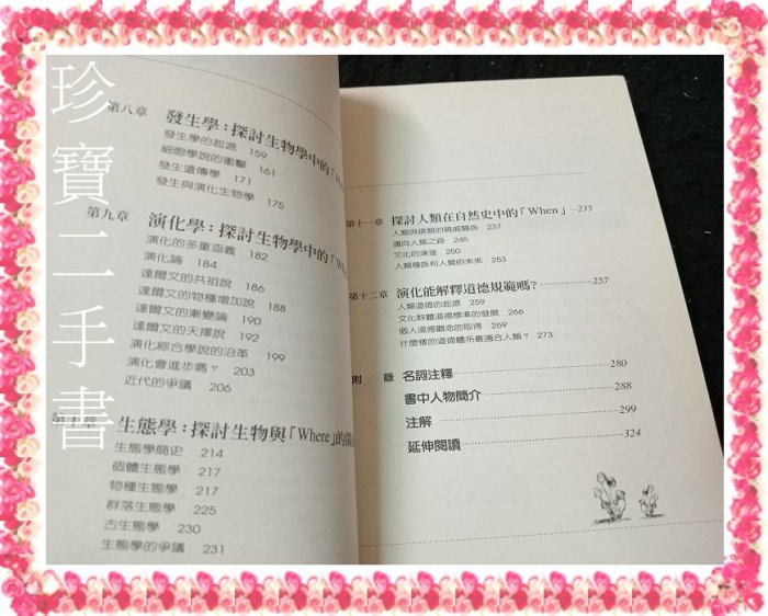 【珍寶二手書FA222A】看這就是生物學:9576215447│天下│麥爾 泛黃有劃記