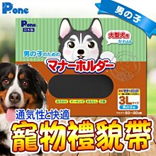 【🐱🐶培菓寵物48H出貨🐰🐹】P.ONE》帥氣有型超大型犬寵物用禮貌帶(男生用)-3L 特價1150元