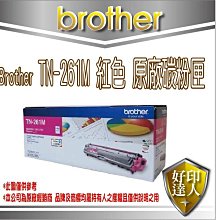【好印達人】BROTHER TN-261 M/TN261 紅色原廠碳粉匣 適用:HL-3170CDW/MFC-9330