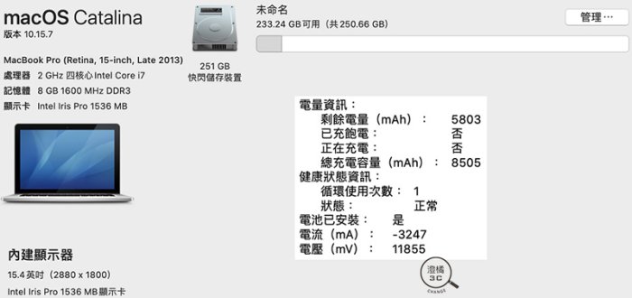 『澄橘』Macbook Pro 15吋 2013 I7-2.0/8G/256GB 銀 二手 無盒裝《已更換全新電池》A63591