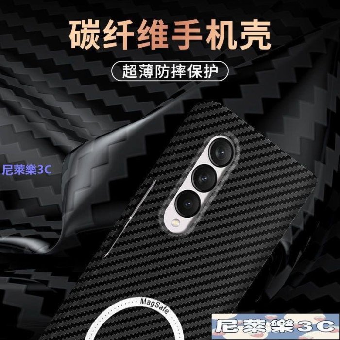 （尼萊樂3C）SAMSUNG三星手機殼碳纖維三星fold3手機殼磁吸超薄全包ZFold4折迭屏防摔高檔保護套2