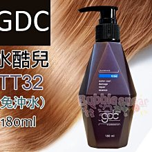 ☆發泡糖 GDC TT-32 水酷兒 質感重建凝露180ml-毛燥缺水髮加強滋潤/抗熱 台南自取/超取