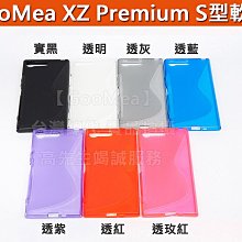 GMO 特價出清多件 Sony XZ Premium 軟套 S型 四邊全包覆 保護套 手機殼 手機套保護殼 紫