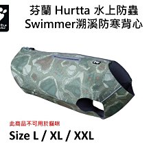芬蘭 Hurtta 水上防蟲Swimmer溯溪防寒背心 / M,L,XL,XXL