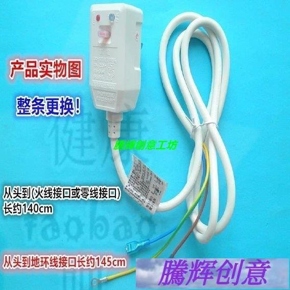 廠家配件批/發凱旋漏電保護插頭電熱水器10A電源線熱水器漏保-【輝騰創意】