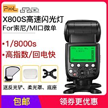 品色X800Sfor 索尼 sony 閃光燈外置TTLa7r2a7微單a6000單眼相機頂閃光燈 w1106-20060