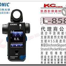 凱西影視器材 SEKONIC L-858D 測光錶 華曜公司貨 支援 閃燈凝結測試 高速同步測試  反射式 入射式測光