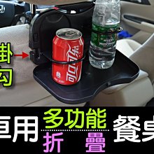 【傻瓜批發】(CH-70)車用多功能折疊餐桌 掛勾 置物架 汽車 飲料杯 飲料架 杯架 托盤 後座椅 餐盤 掛勾板橋自取