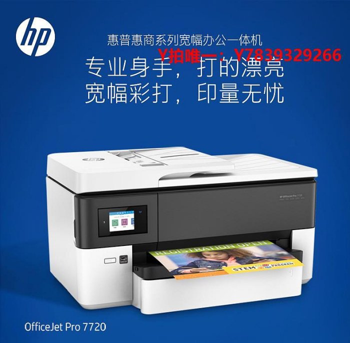 傳真機hp惠普7740/7720/7730彩色噴墨a3自動雙面打印復印掃描傳真一體機a4手機多功能商用照片辦公室商務