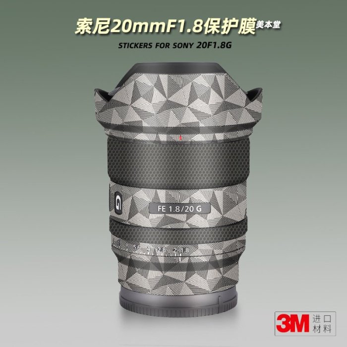 適用SONY索尼20G F1.8貼紙鏡頭貼膜FE20F1.8保護膜20F18G貼皮3M